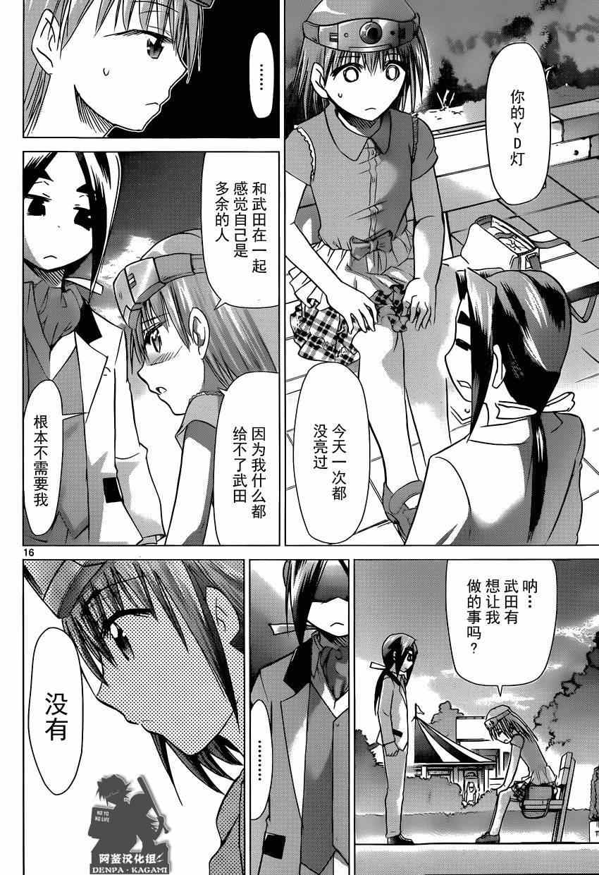 《电波教师》漫画最新章节第161话 白马王子！？免费下拉式在线观看章节第【16】张图片