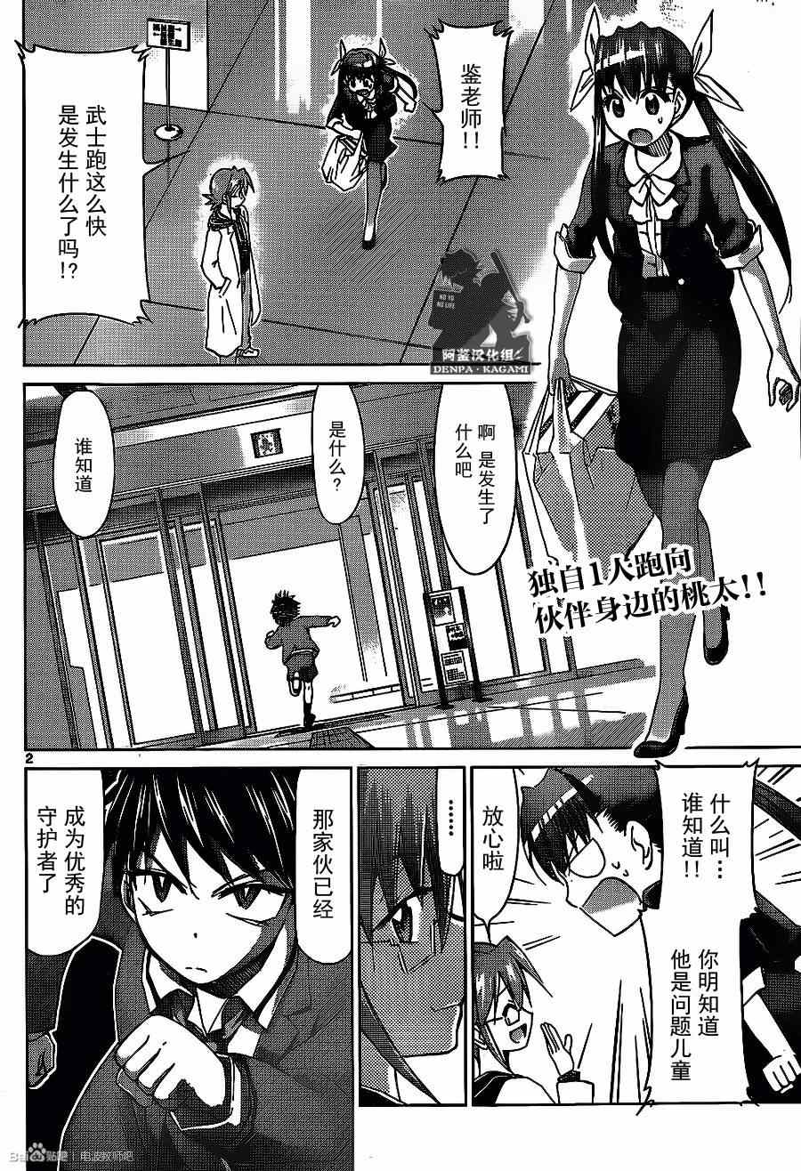 《电波教师》漫画最新章节第167话 和自己的战斗免费下拉式在线观看章节第【2】张图片