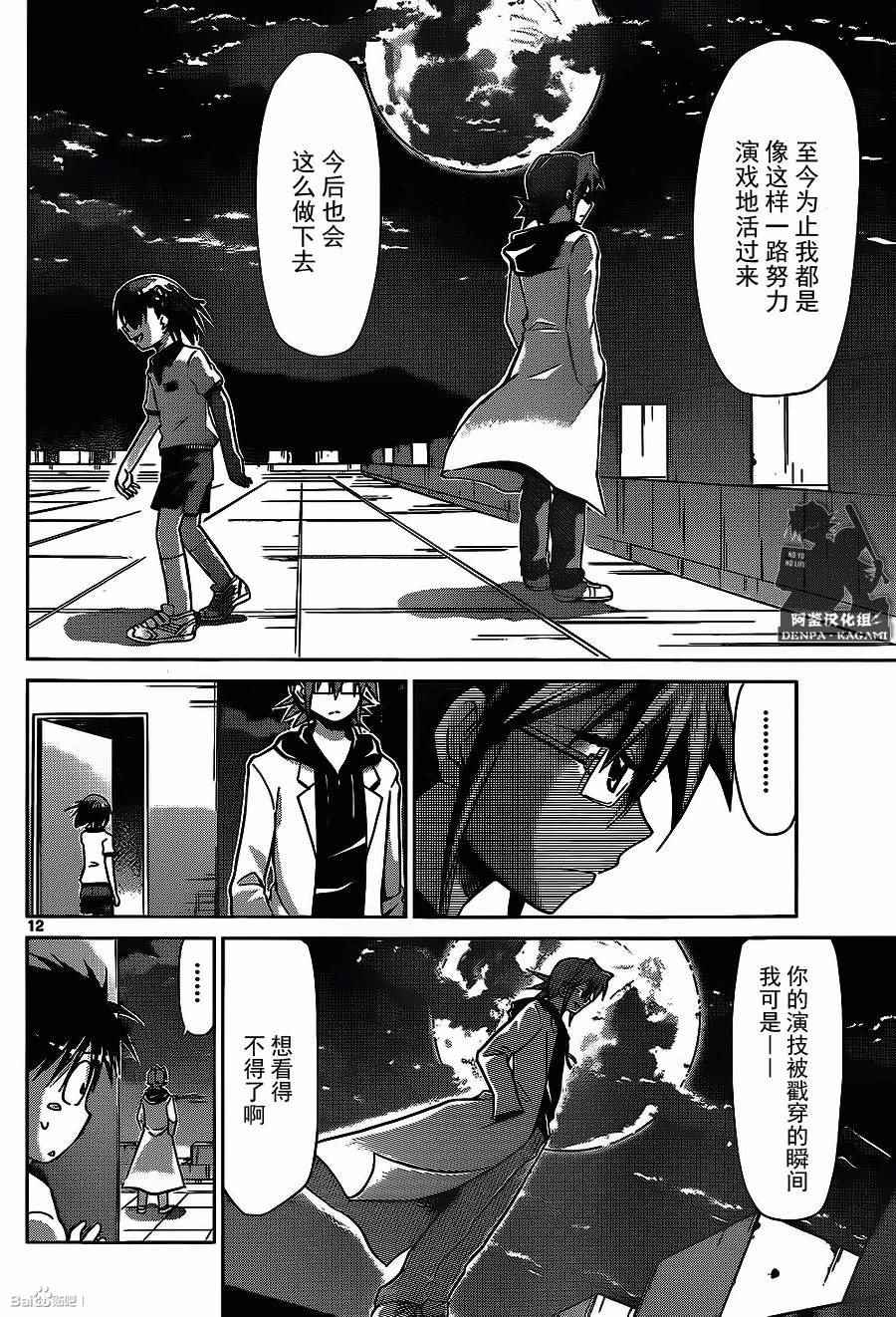 《电波教师》漫画最新章节第173话 公主的职责免费下拉式在线观看章节第【12】张图片