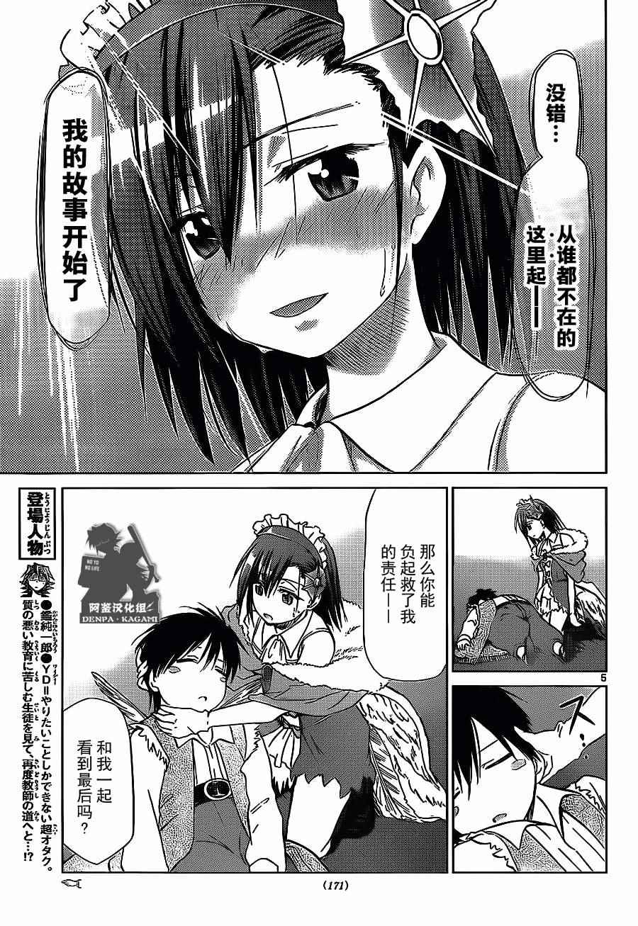 《电波教师》漫画最新章节第177话免费下拉式在线观看章节第【5】张图片