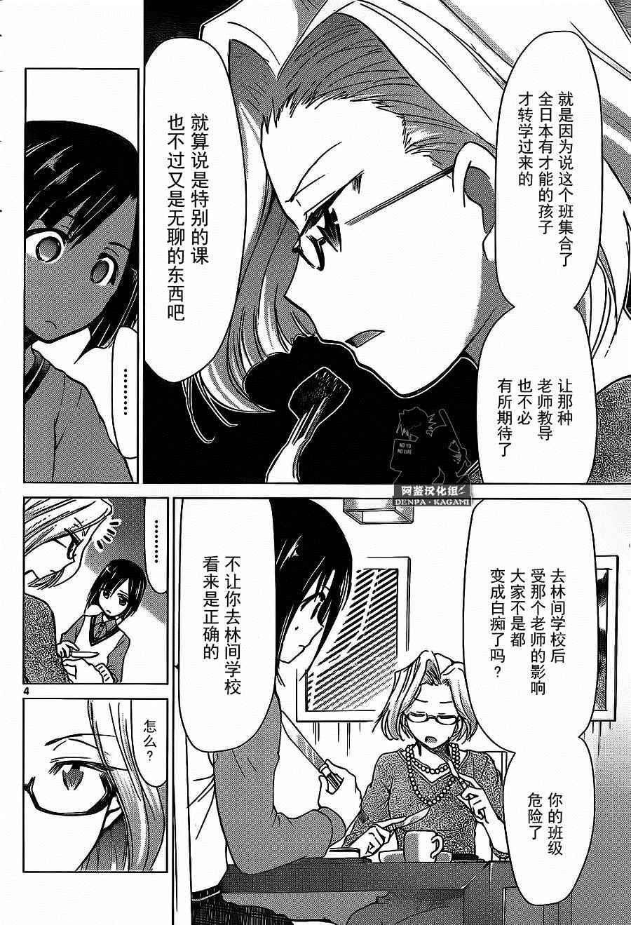 《电波教师》漫画最新章节第169话 染上自我的颜色！免费下拉式在线观看章节第【4】张图片