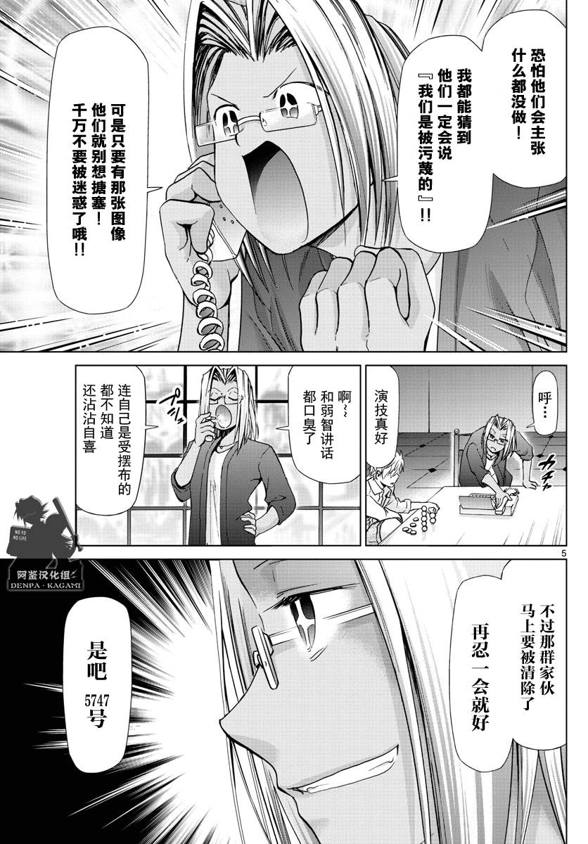 《电波教师》漫画最新章节第231话 下次不会射偏免费下拉式在线观看章节第【5】张图片