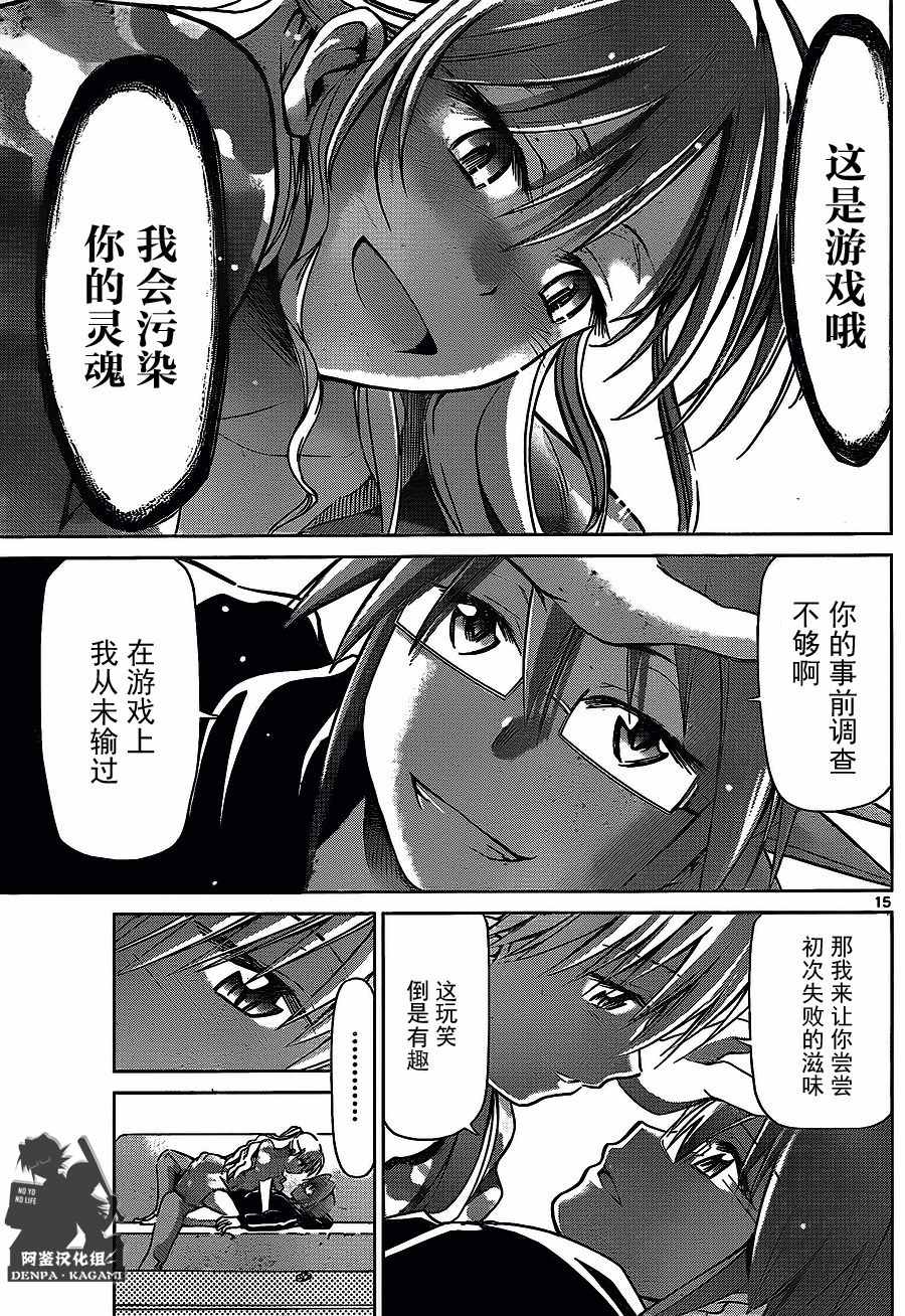 《电波教师》漫画最新章节第208话 招待免费下拉式在线观看章节第【15】张图片