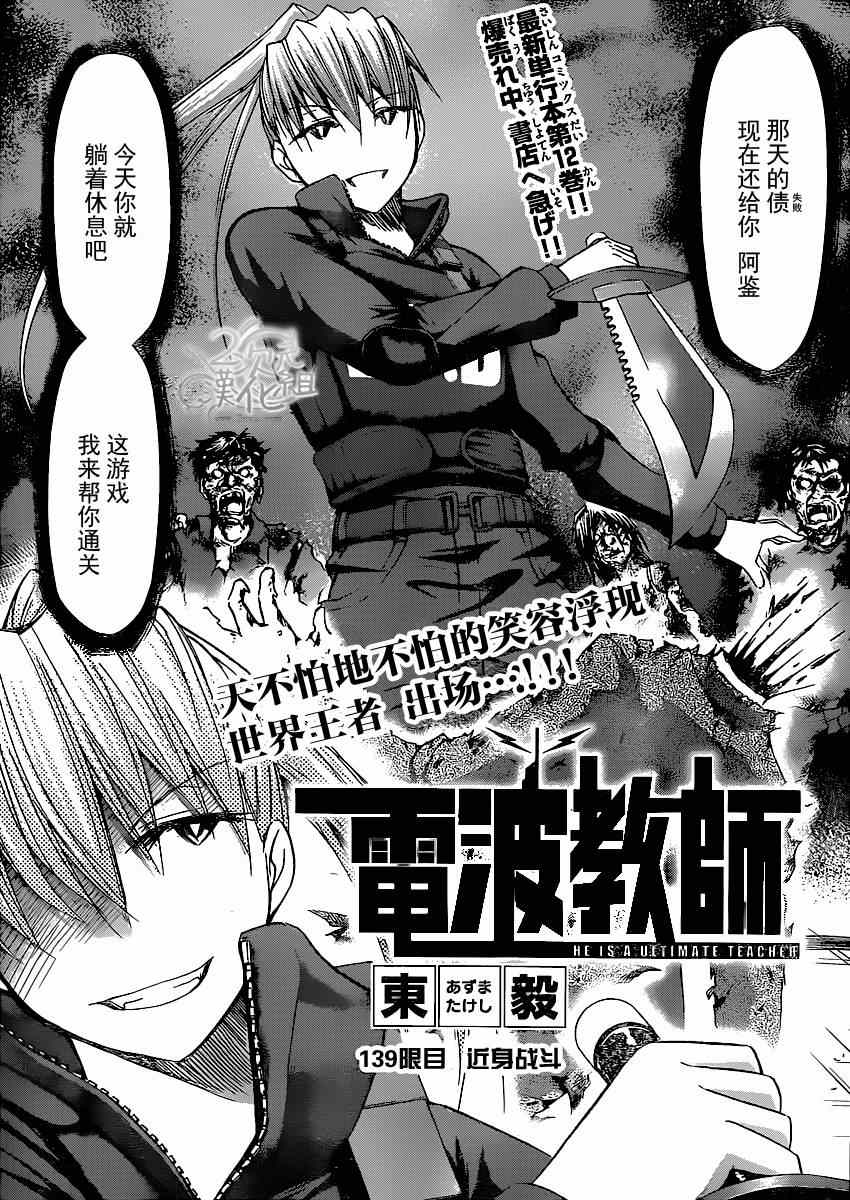 《电波教师》漫画最新章节第139话 近身战斗免费下拉式在线观看章节第【2】张图片