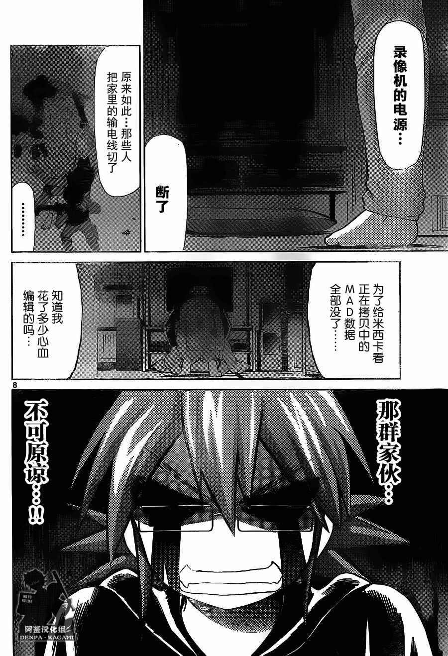 《电波教师》漫画最新章节第209话 安小娜的目的免费下拉式在线观看章节第【8】张图片