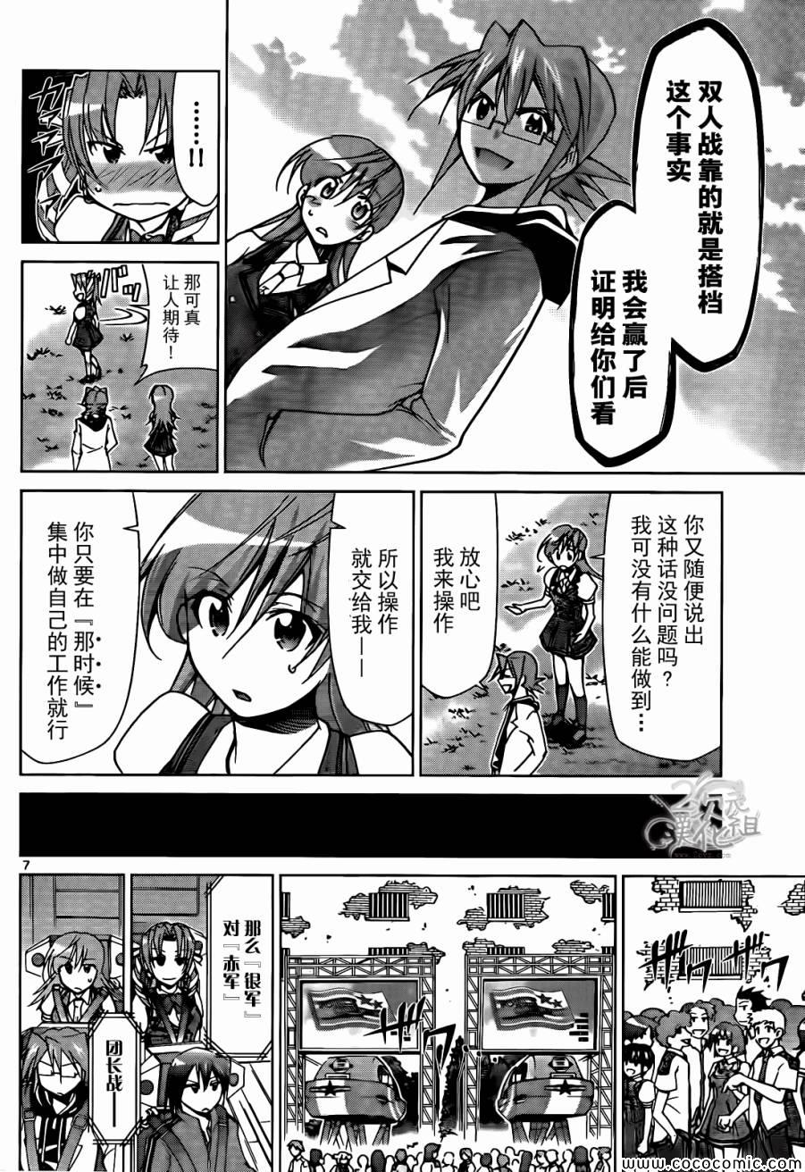 《电波教师》漫画最新章节第100话 “一对”团长对决免费下拉式在线观看章节第【7】张图片