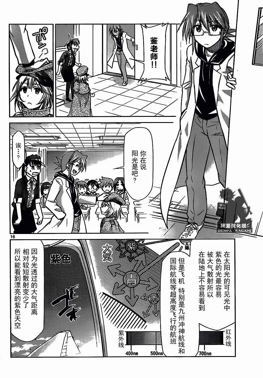 《电波教师》漫画最新章节第202话 重要的来客免费下拉式在线观看章节第【16】张图片