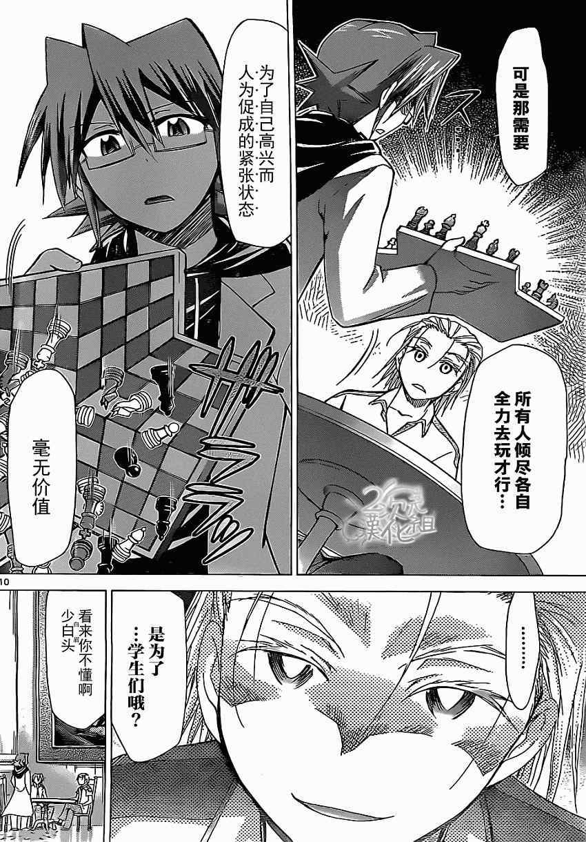 《电波教师》漫画最新章节第116话 团长会议召开免费下拉式在线观看章节第【10】张图片