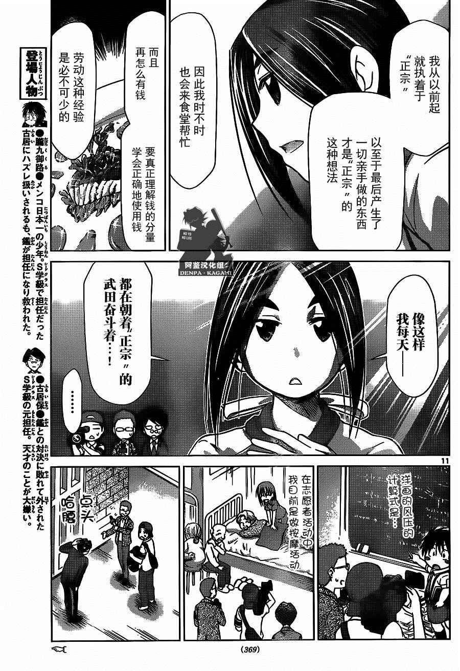 《电波教师》漫画最新章节第201话 S班的老大免费下拉式在线观看章节第【11】张图片