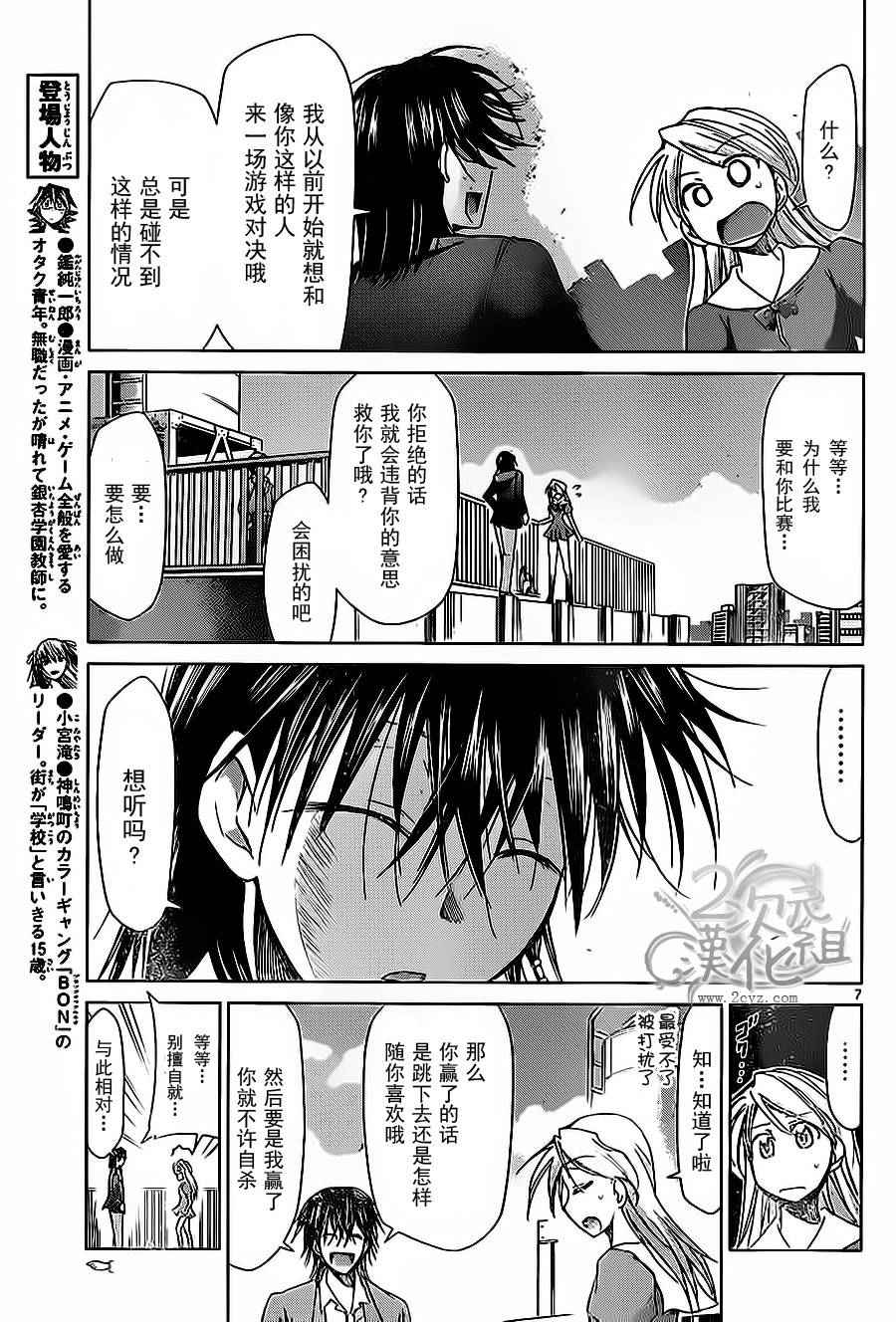 《电波教师》漫画最新章节第69话 想要做的事···免费下拉式在线观看章节第【7】张图片