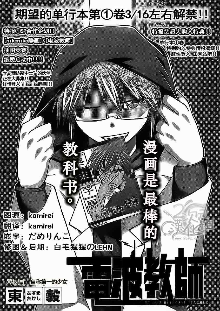 《电波教师》漫画最新章节第17话 自称第一的少女免费下拉式在线观看章节第【1】张图片