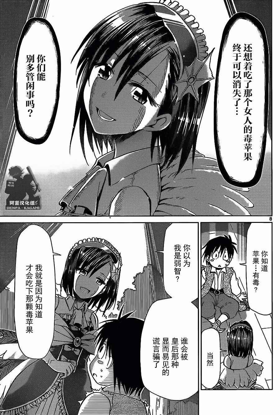 《电波教师》漫画最新章节第176话 阿鉴汉化组免费下拉式在线观看章节第【7】张图片