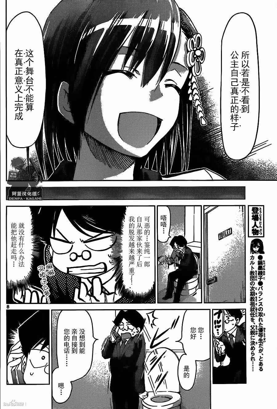 《电波教师》漫画最新章节第173话 公主的职责免费下拉式在线观看章节第【8】张图片