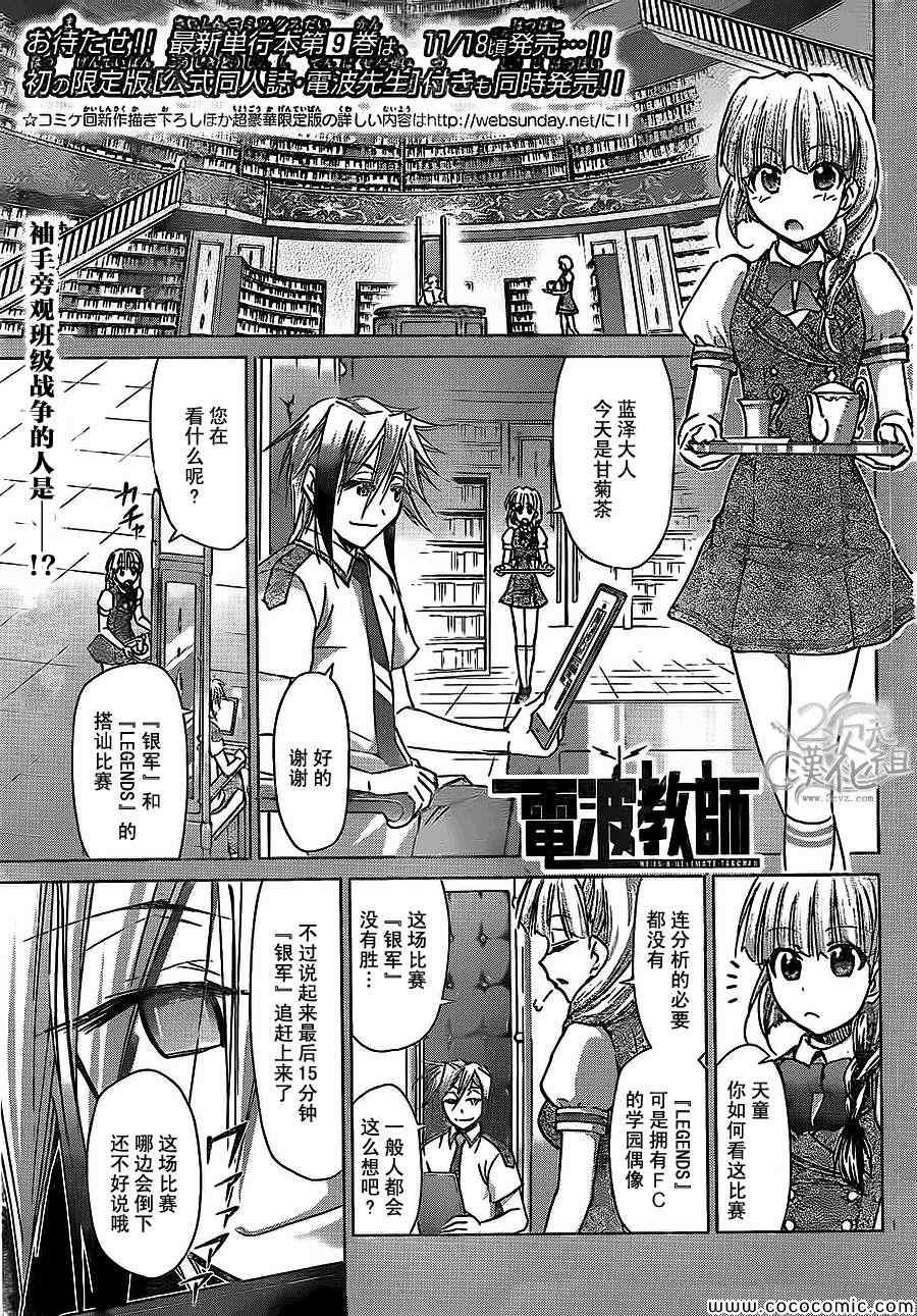 《电波教师》漫画最新章节第97话 最棒的和影者免费下拉式在线观看章节第【1】张图片