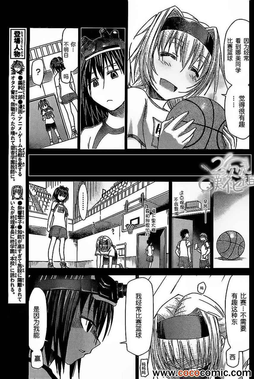 《电波教师》漫画最新章节第76话 无响零子 Ver.2免费下拉式在线观看章节第【5】张图片