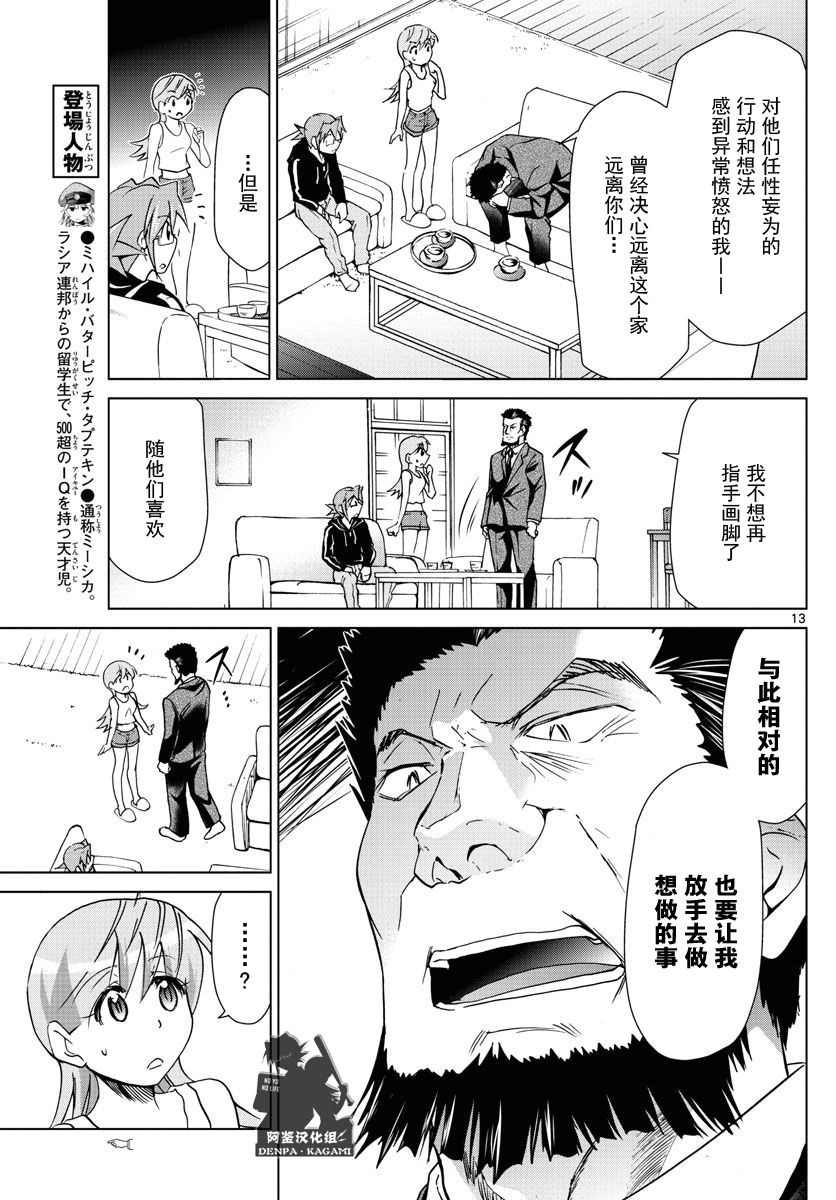 《电波教师》漫画最新章节第245话 在故事的结尾免费下拉式在线观看章节第【13】张图片