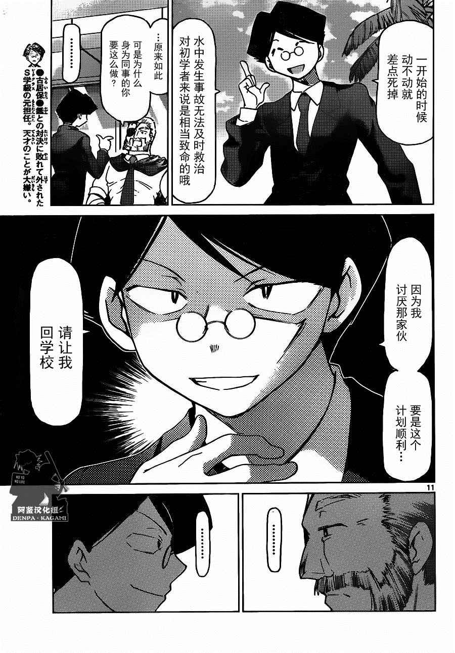 《电波教师》漫画最新章节第186话 战斗的理由免费下拉式在线观看章节第【11】张图片
