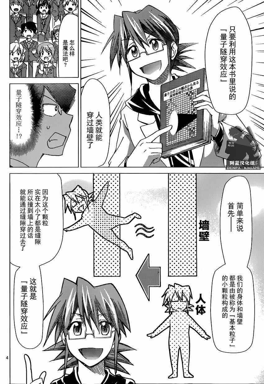 《电波教师》漫画最新章节第149话 魔法存在吗免费下拉式在线观看章节第【4】张图片