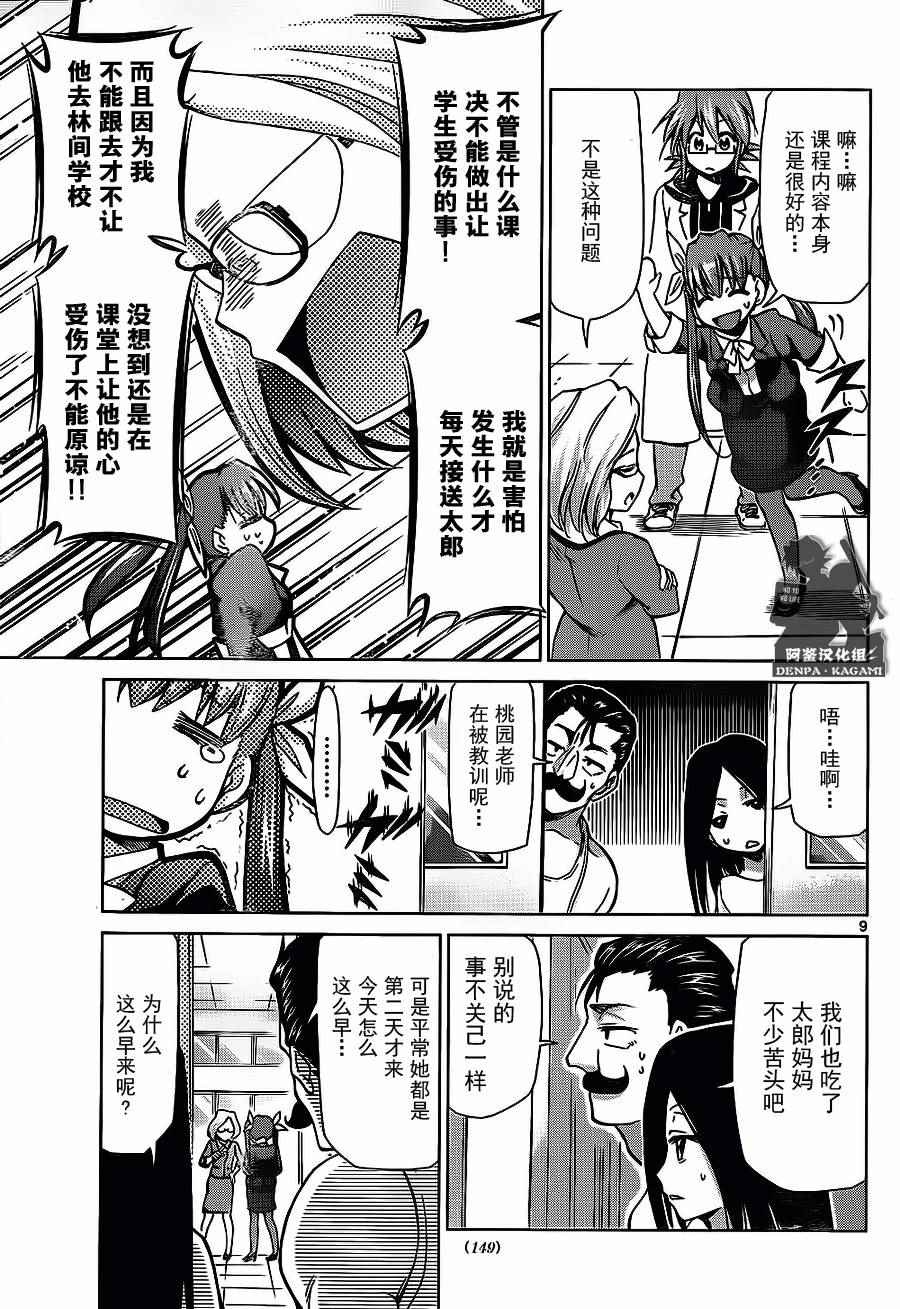 《电波教师》漫画最新章节第168话 艺术家和母亲免费下拉式在线观看章节第【9】张图片