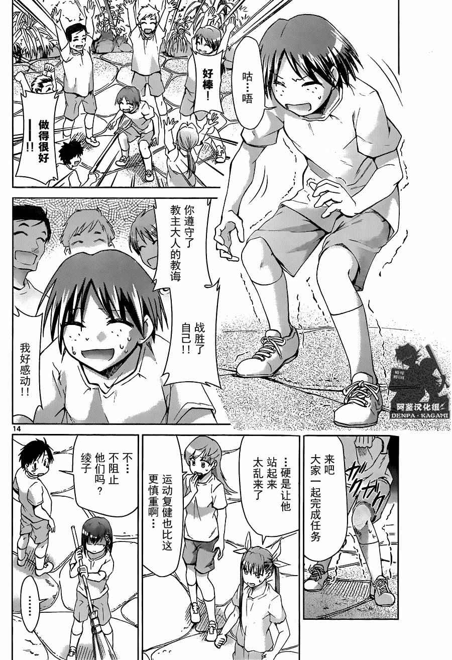 《电波教师》漫画最新章节第189话 通向胜利的道路免费下拉式在线观看章节第【14】张图片