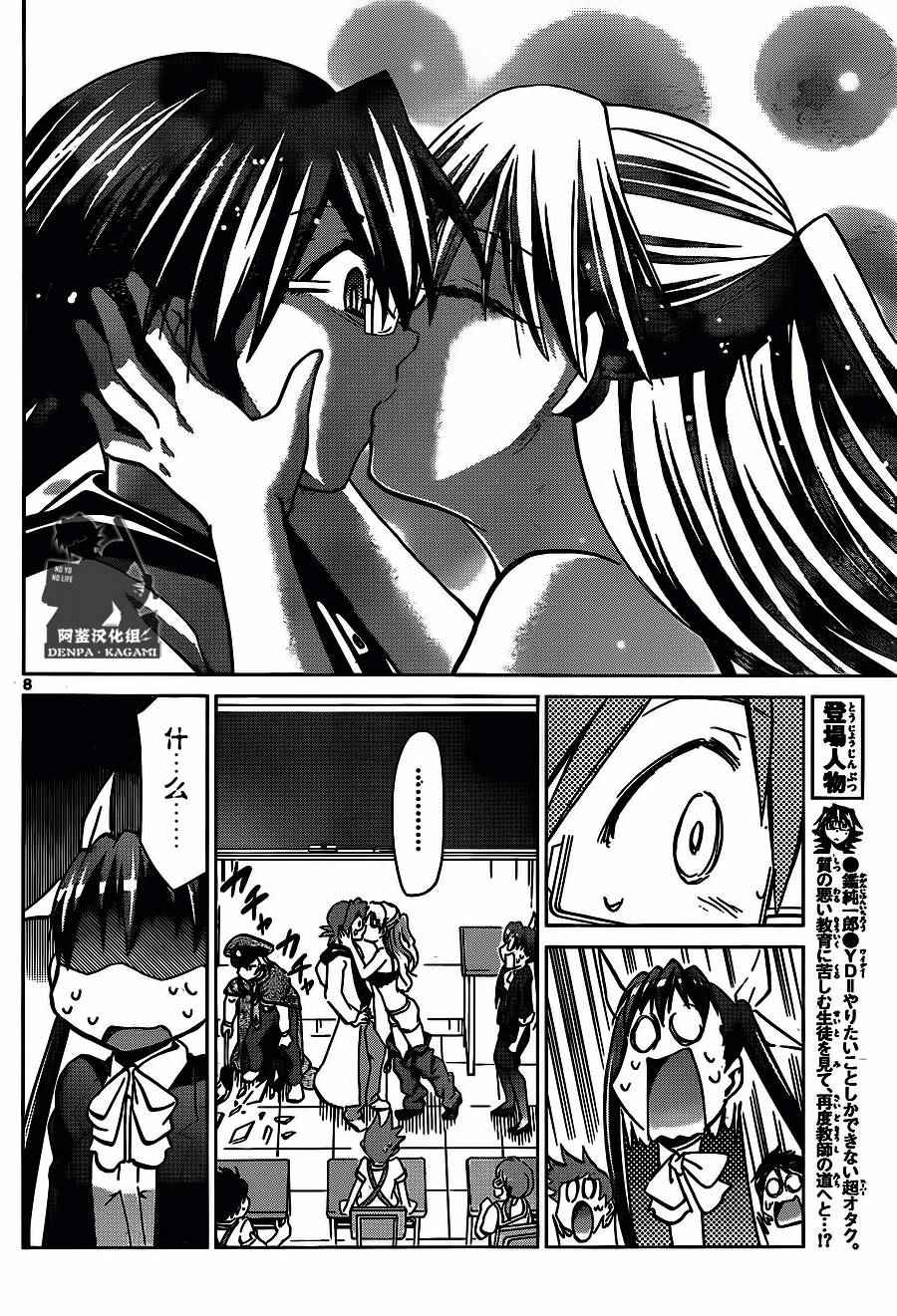 《电波教师》漫画最新章节第204话 超等待指示人类免费下拉式在线观看章节第【8】张图片