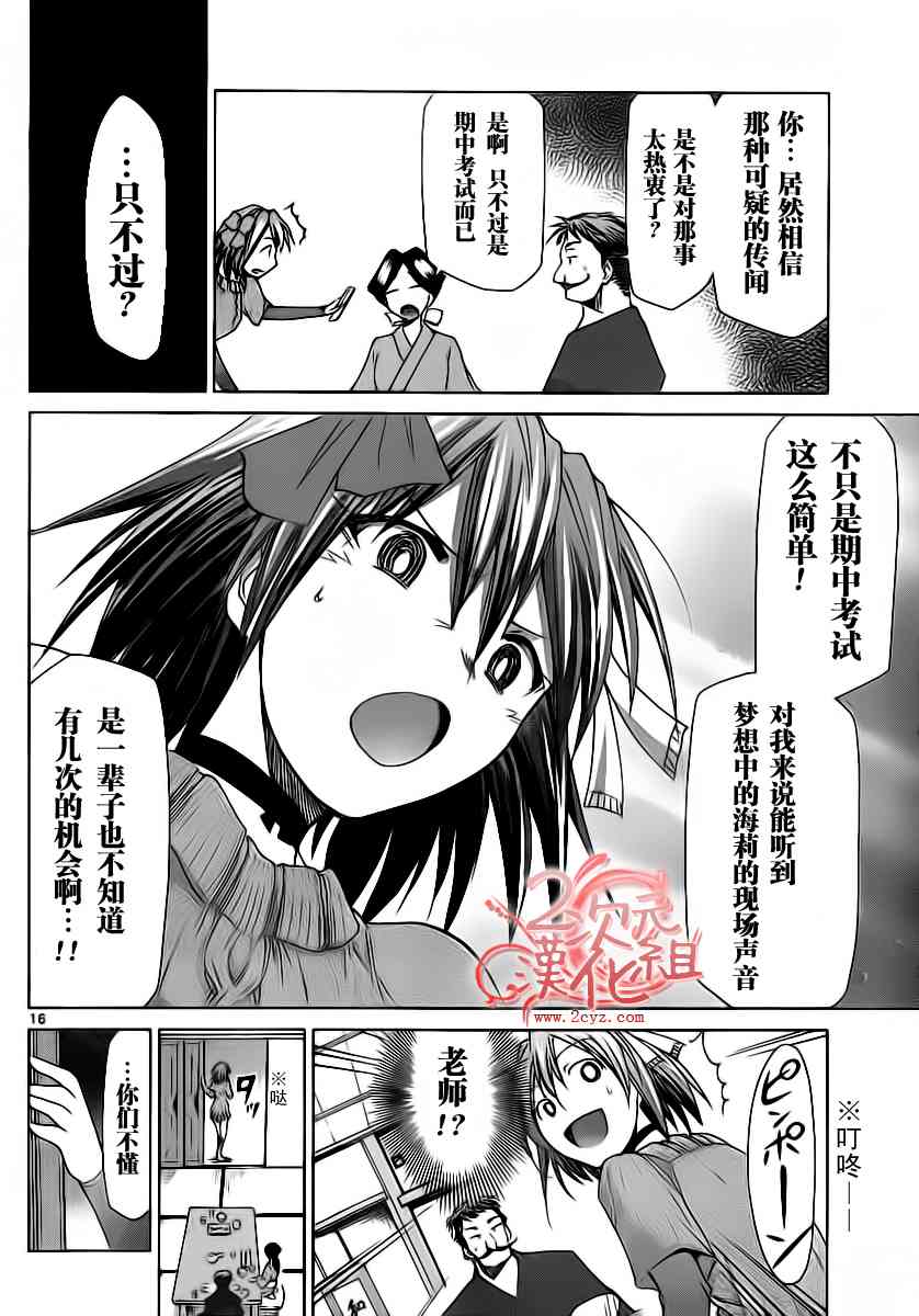 《电波教师》漫画最新章节第13话 美少女的烦恼其二免费下拉式在线观看章节第【16】张图片