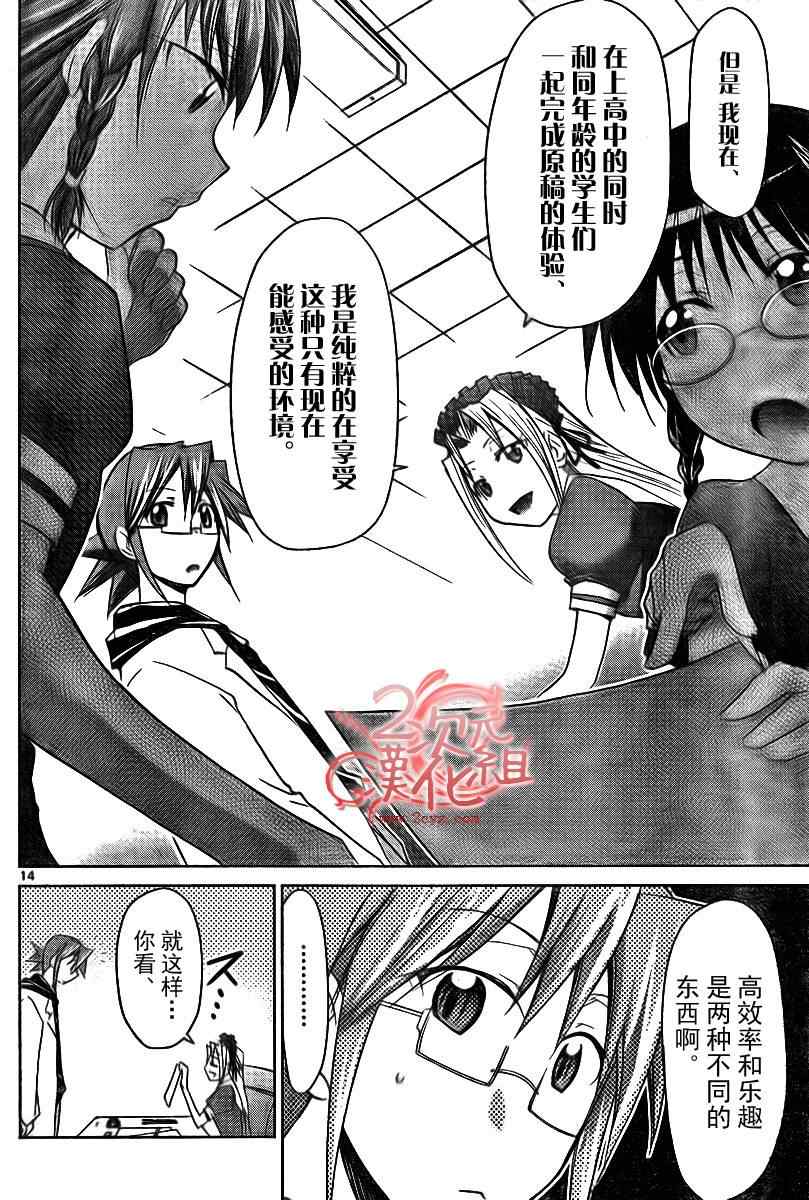 《电波教师》漫画最新章节第53话 YD教师的暑假预定免费下拉式在线观看章节第【14】张图片