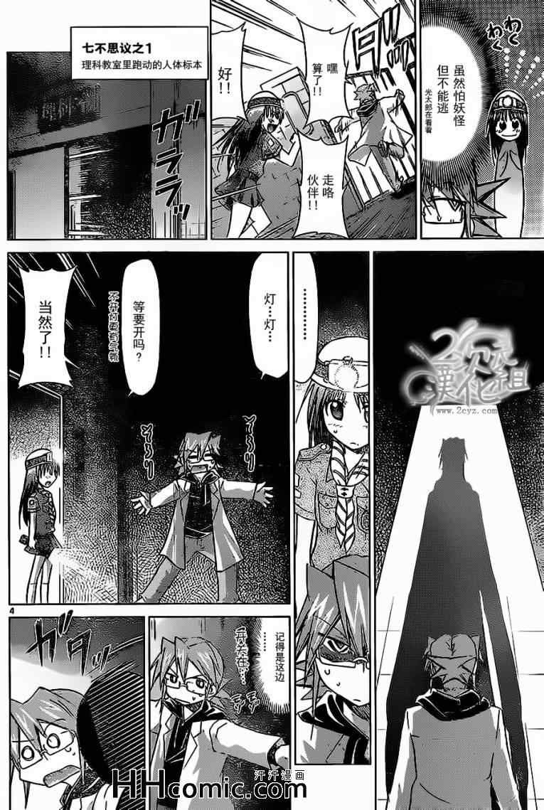 《电波教师》漫画最新章节第72话 柊学园的不可思议现象免费下拉式在线观看章节第【4】张图片