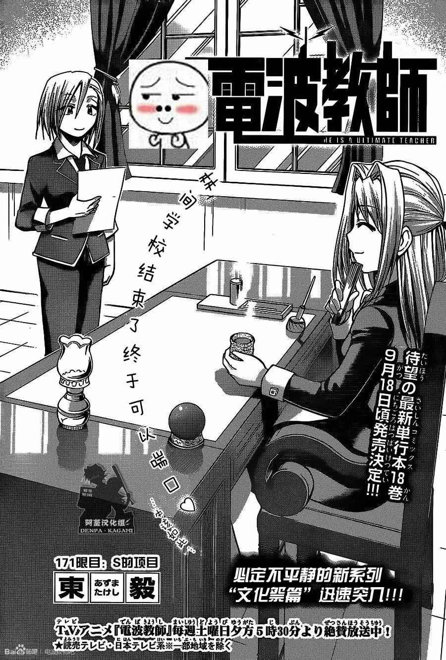 《电波教师》漫画最新章节第171话 S的项目免费下拉式在线观看章节第【1】张图片