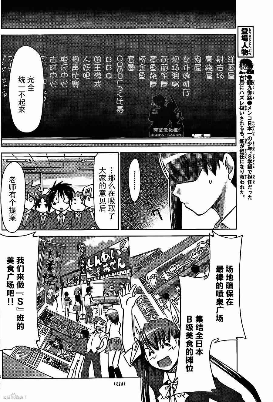 《电波教师》漫画最新章节第171话 S的项目免费下拉式在线观看章节第【16】张图片