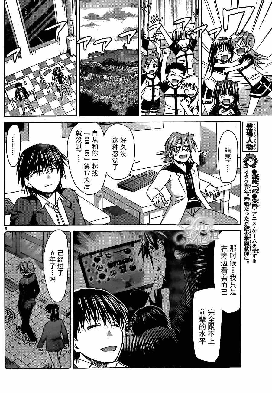 《电波教师》漫画最新章节第129话 终战免费下拉式在线观看章节第【6】张图片