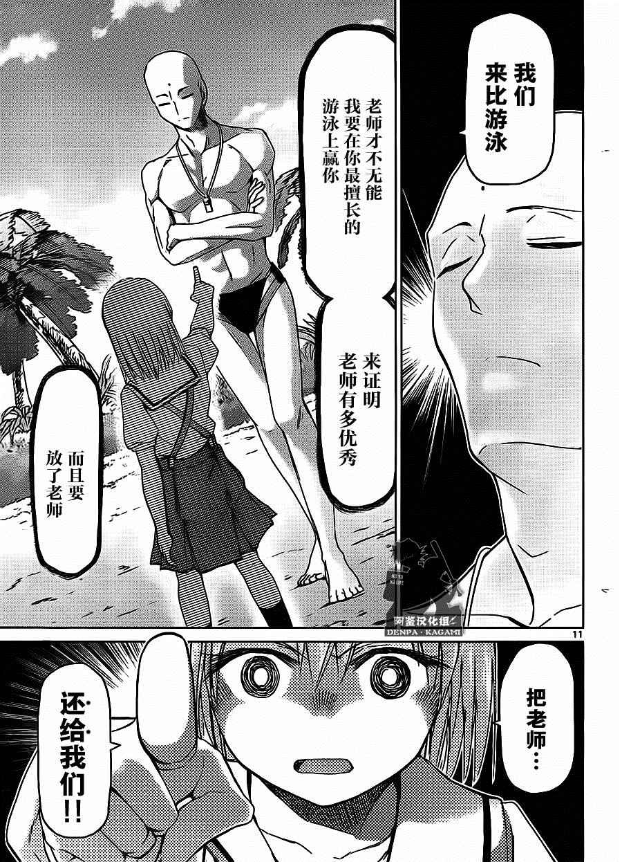 《电波教师》漫画最新章节第185话免费下拉式在线观看章节第【11】张图片