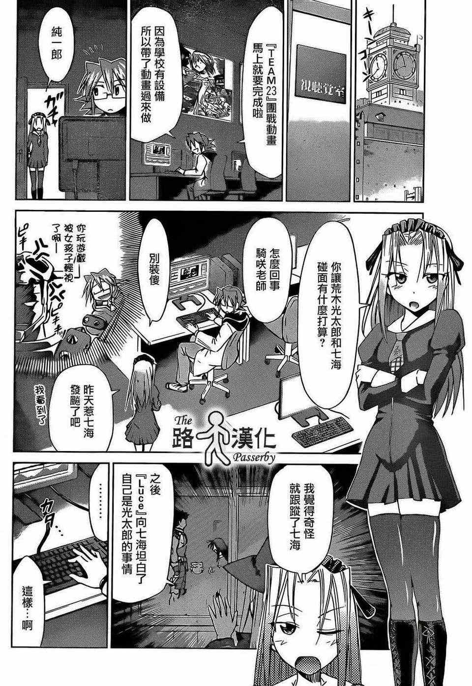 《电波教师》漫画最新章节第38话 外面的世界免费下拉式在线观看章节第【4】张图片