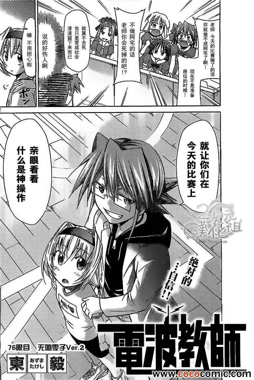 《电波教师》漫画最新章节第76话 无响零子 Ver.2免费下拉式在线观看章节第【2】张图片