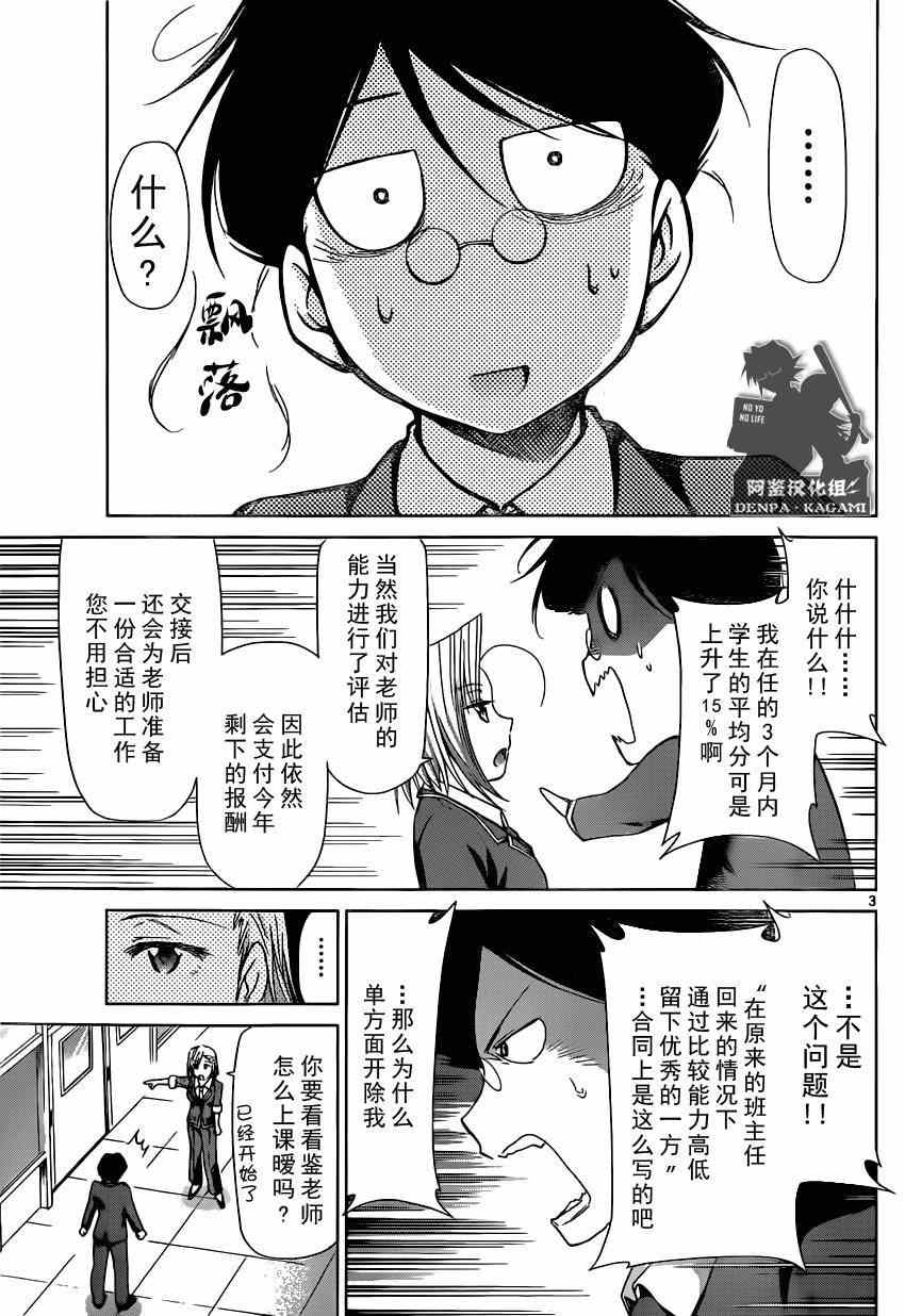 《电波教师》漫画最新章节第148话 眼目 【S】的班主任免费下拉式在线观看章节第【3】张图片