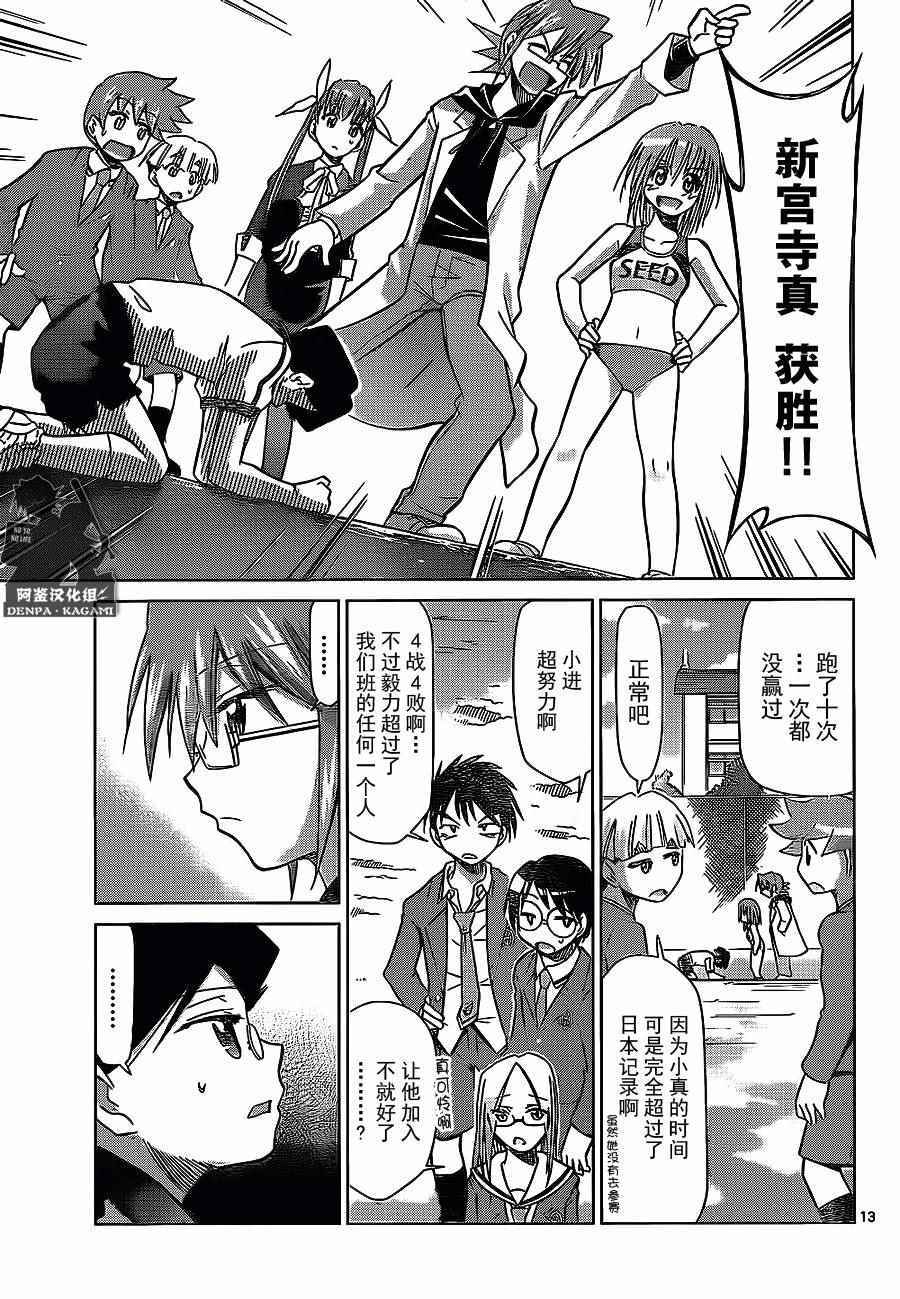 《电波教师》漫画最新章节第179话 S班编入考试免费下拉式在线观看章节第【13】张图片