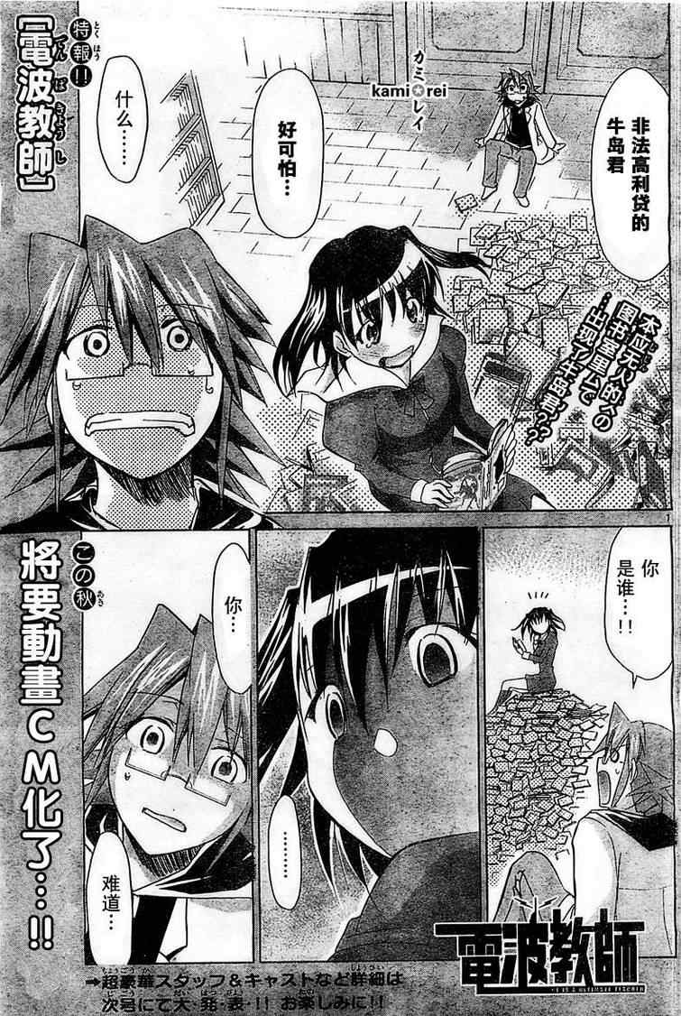 《电波教师》漫画最新章节第43话 试看免费下拉式在线观看章节第【1】张图片