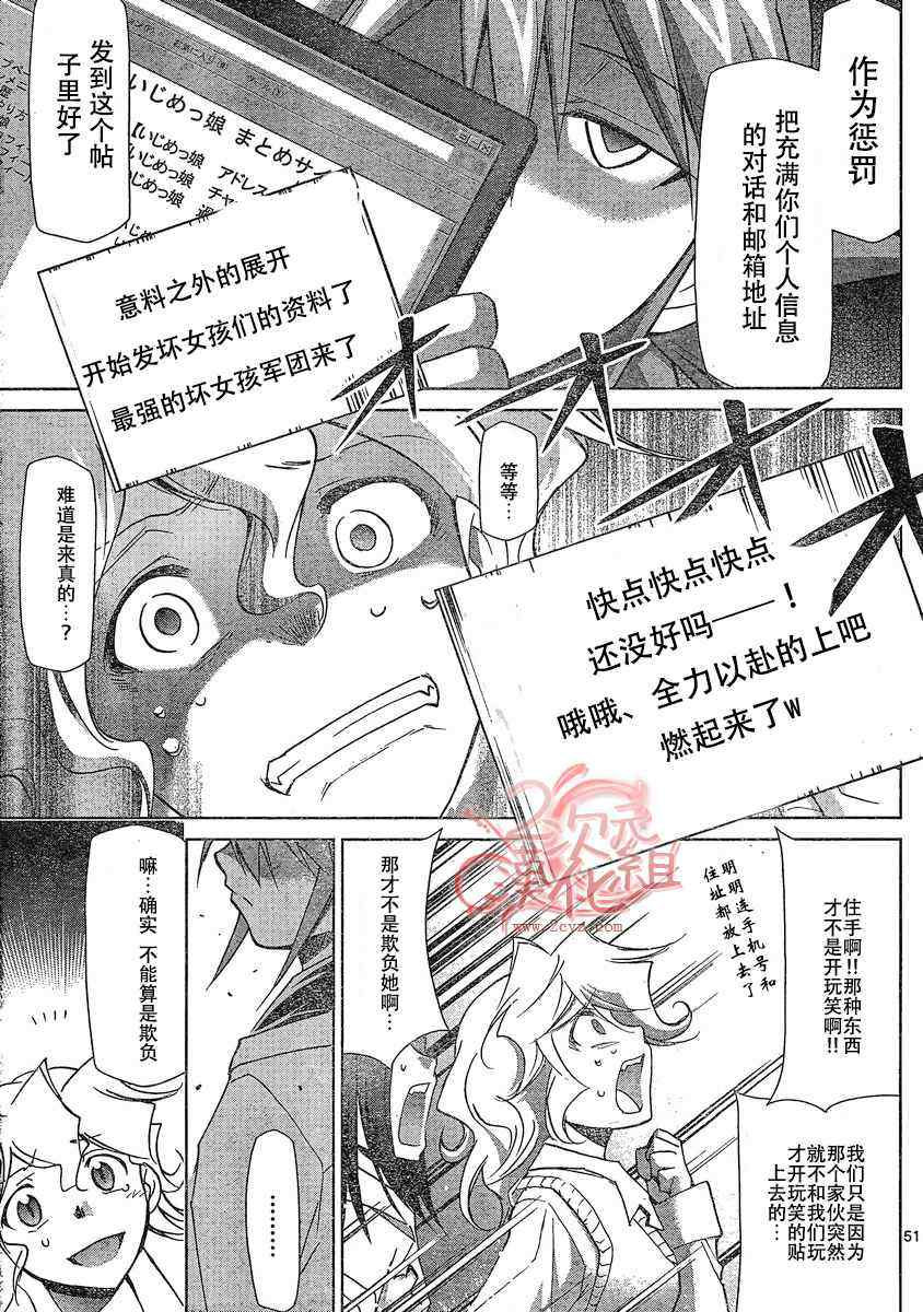 《电波教师》漫画最新章节第1话免费下拉式在线观看章节第【50】张图片