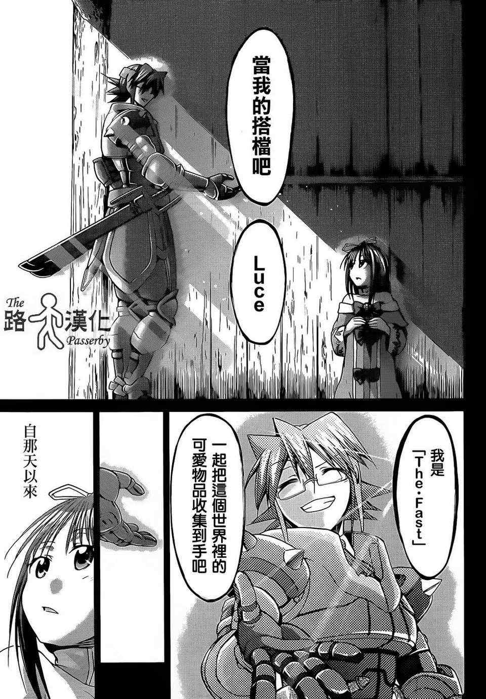 《电波教师》漫画最新章节第36话 搭档免费下拉式在线观看章节第【11】张图片