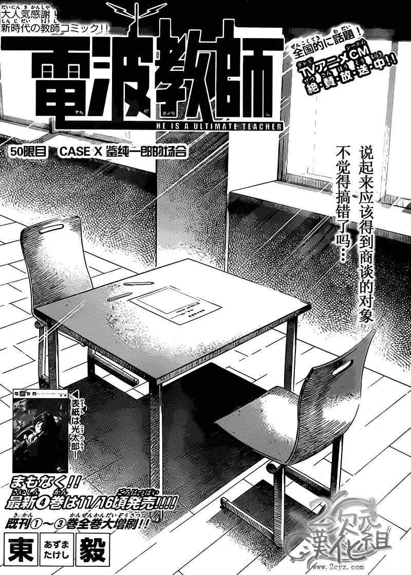 《电波教师》漫画最新章节第50话 鉴纯一郎的场合免费下拉式在线观看章节第【2】张图片