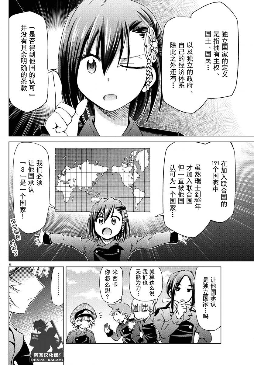 《电波教师》漫画最新章节第230话 出逃的家里蹲集团免费下拉式在线观看章节第【6】张图片