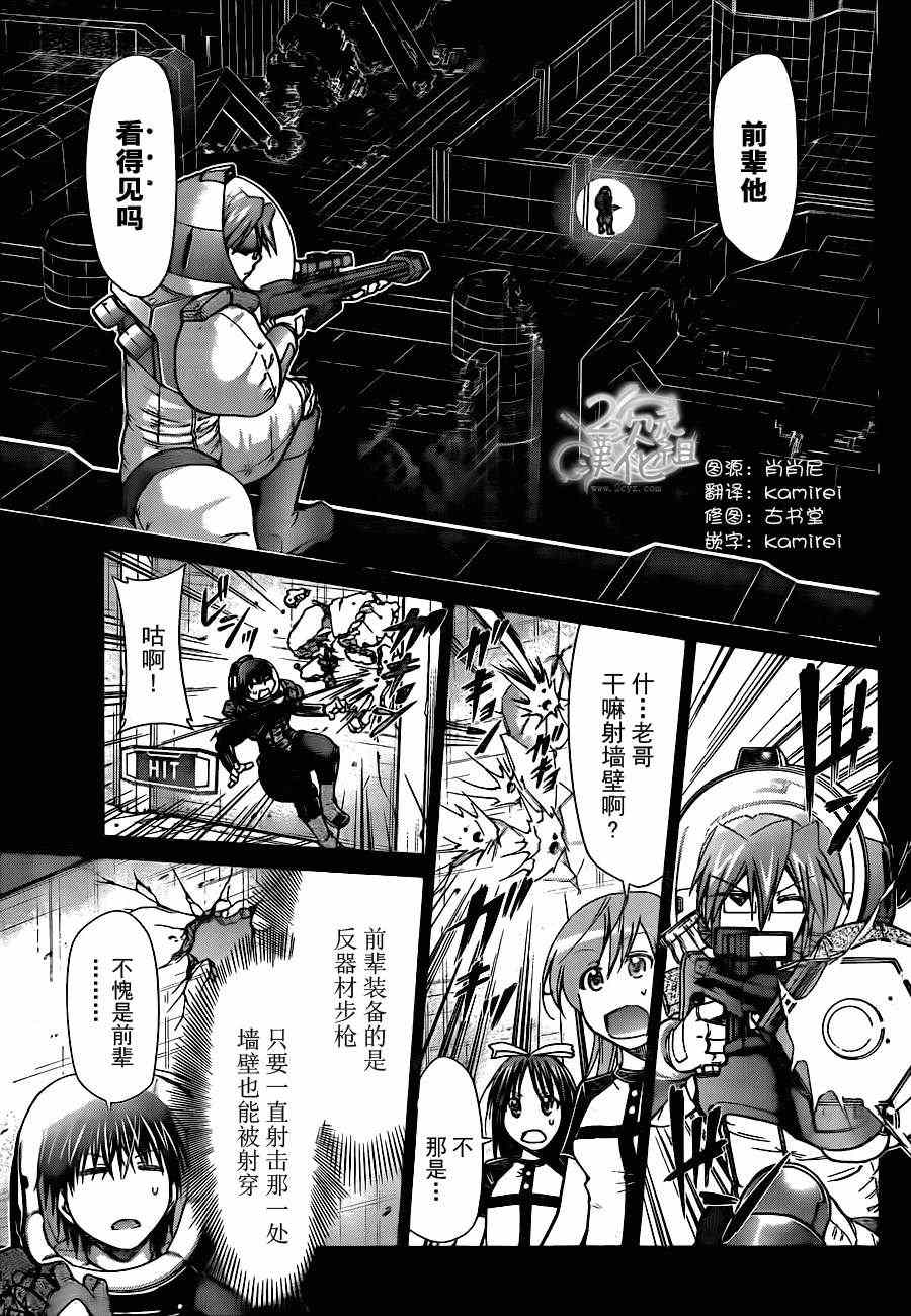 《电波教师》漫画最新章节第126话 全力比赛免费下拉式在线观看章节第【9】张图片