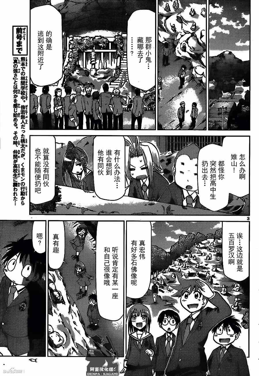 《电波教师》漫画最新章节第167话 和自己的战斗免费下拉式在线观看章节第【3】张图片