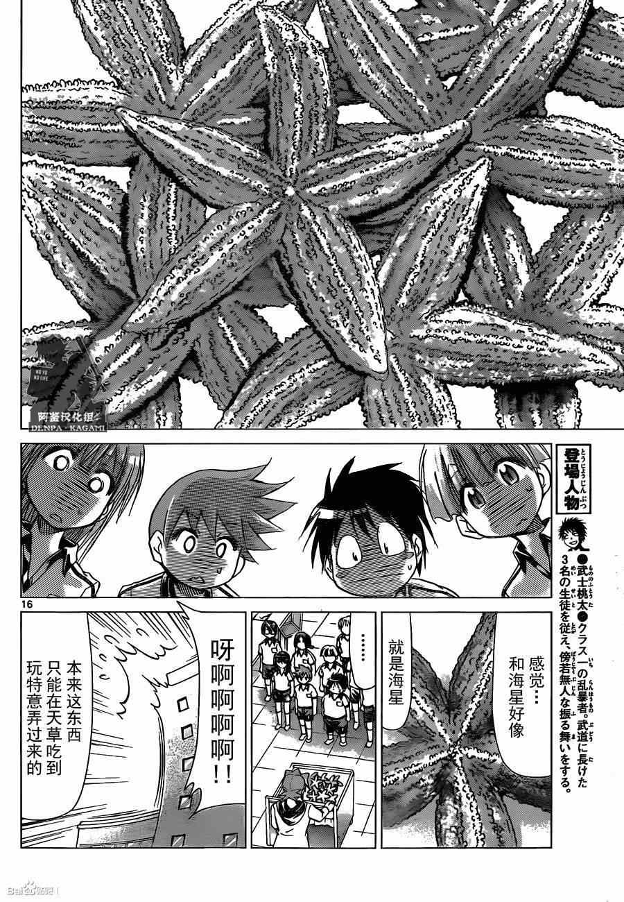 《电波教师》漫画最新章节第164话 特别授课免费下拉式在线观看章节第【15】张图片
