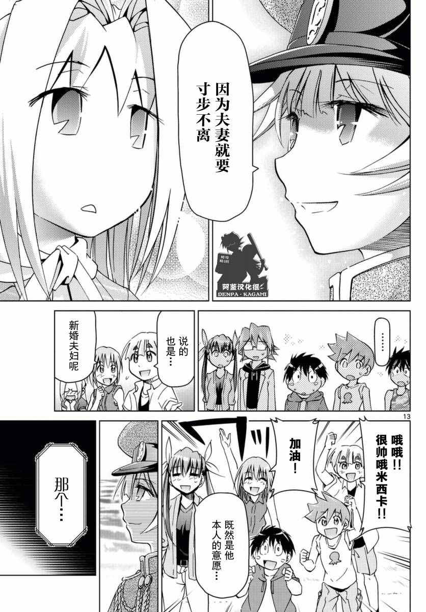 《电波教师》漫画最新章节第219话 从沙盘归来免费下拉式在线观看章节第【13】张图片