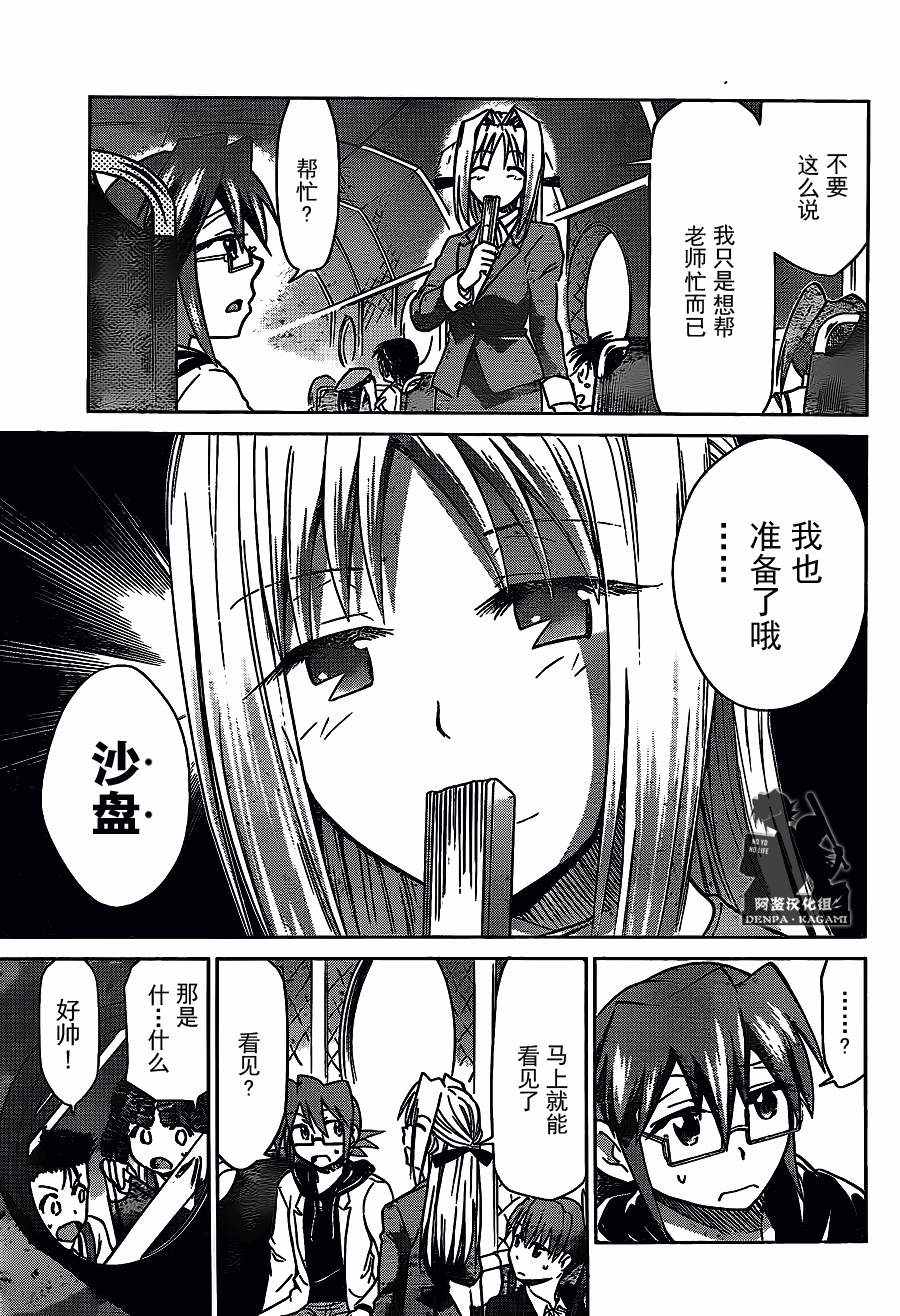 《电波教师》漫画最新章节第210话免费下拉式在线观看章节第【13】张图片