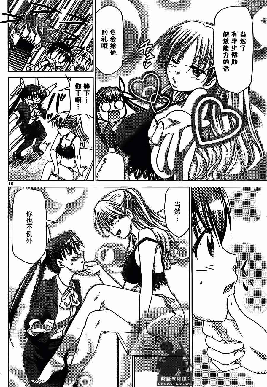 《电波教师》漫画最新章节第204话 超等待指示人类免费下拉式在线观看章节第【16】张图片