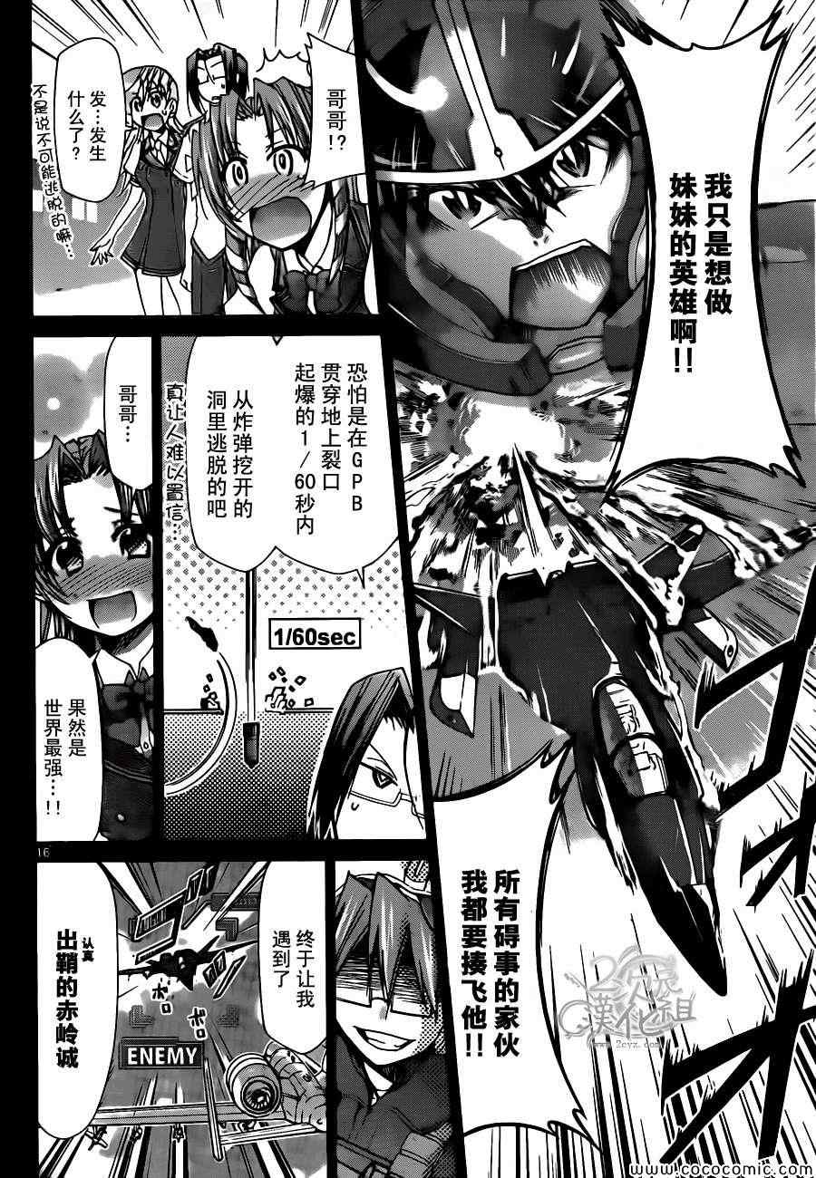 《电波教师》漫画最新章节第101话 自己的意志免费下拉式在线观看章节第【16】张图片