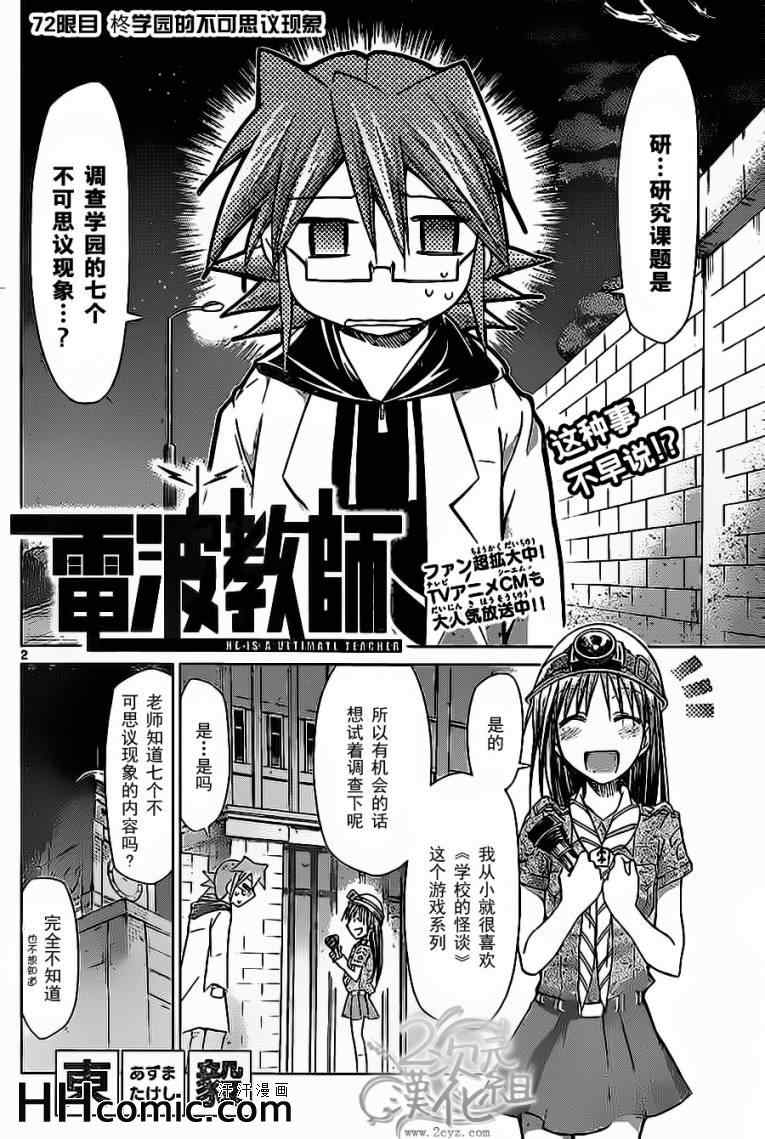 《电波教师》漫画最新章节第72话 柊学园的不可思议现象免费下拉式在线观看章节第【2】张图片