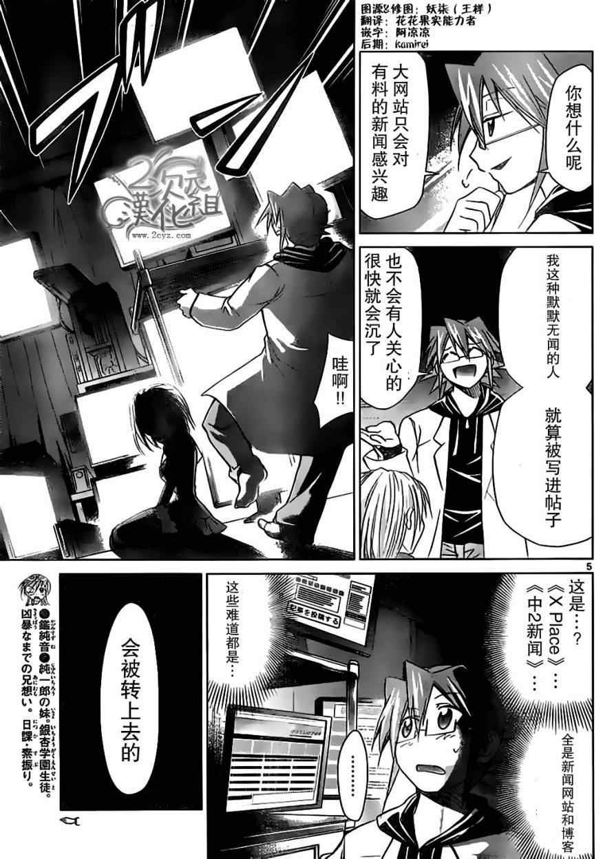 《电波教师》漫画最新章节第47话 教师杀手的真面目免费下拉式在线观看章节第【5】张图片